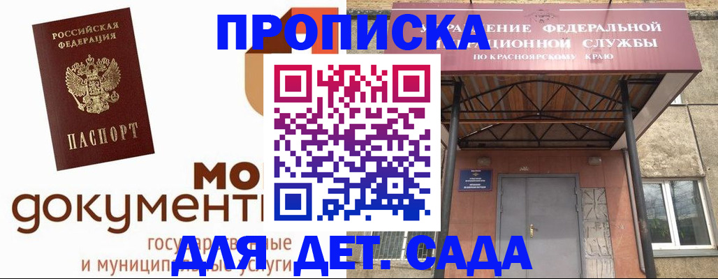 прописка гарантия в Долгопрудном