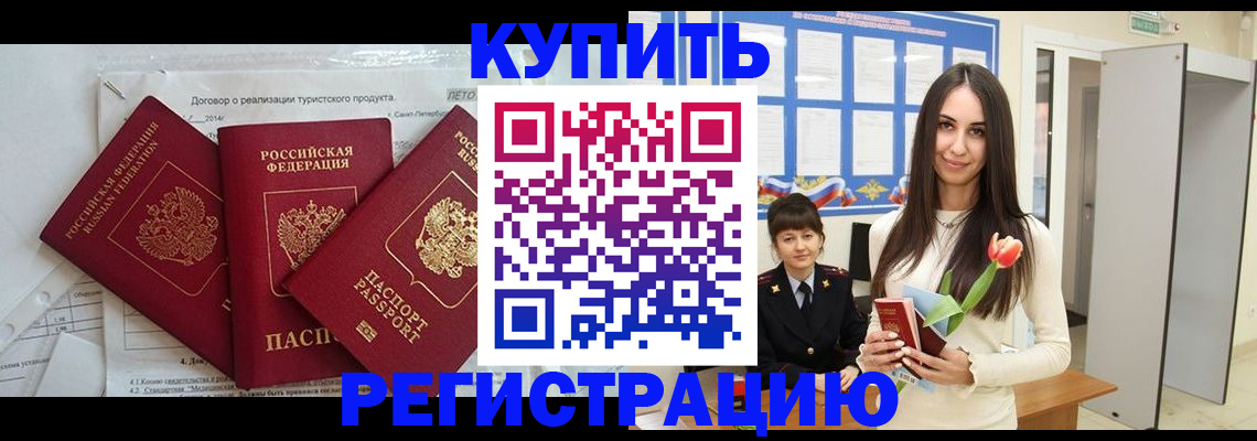 прописка для военкомата в Долгопрудном