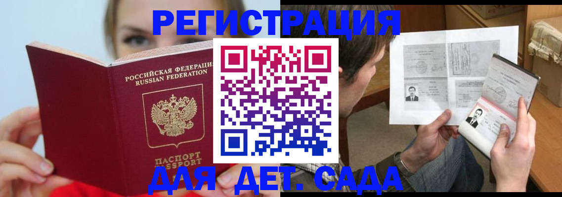 прописка регистрация в Долгопрудном