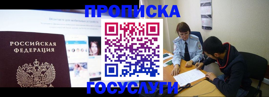 временная регистрация 2025 в Долгопрудном