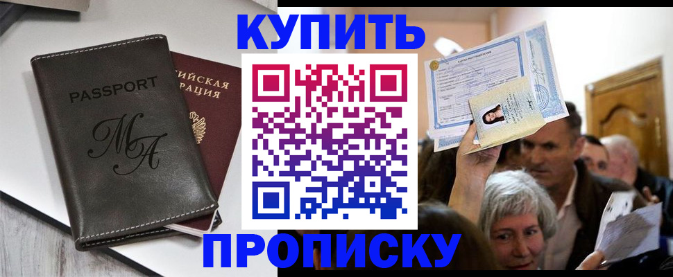 временная регистрация для школы в Долгопрудном