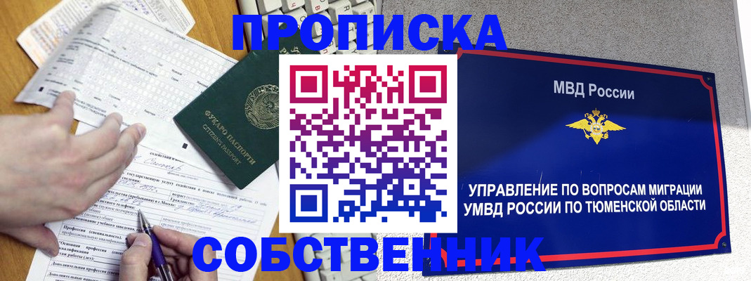 прописка в квартире в Долгопрудном